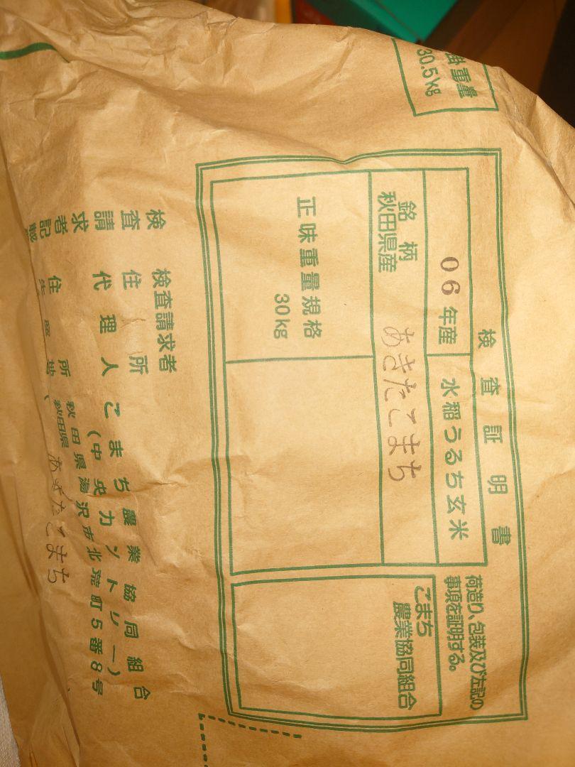 【tanadai】令和6年度産　あきたこまち　玄米　30キロ