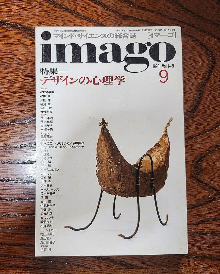 青土社 ||imago：1992/11 映画の心理学