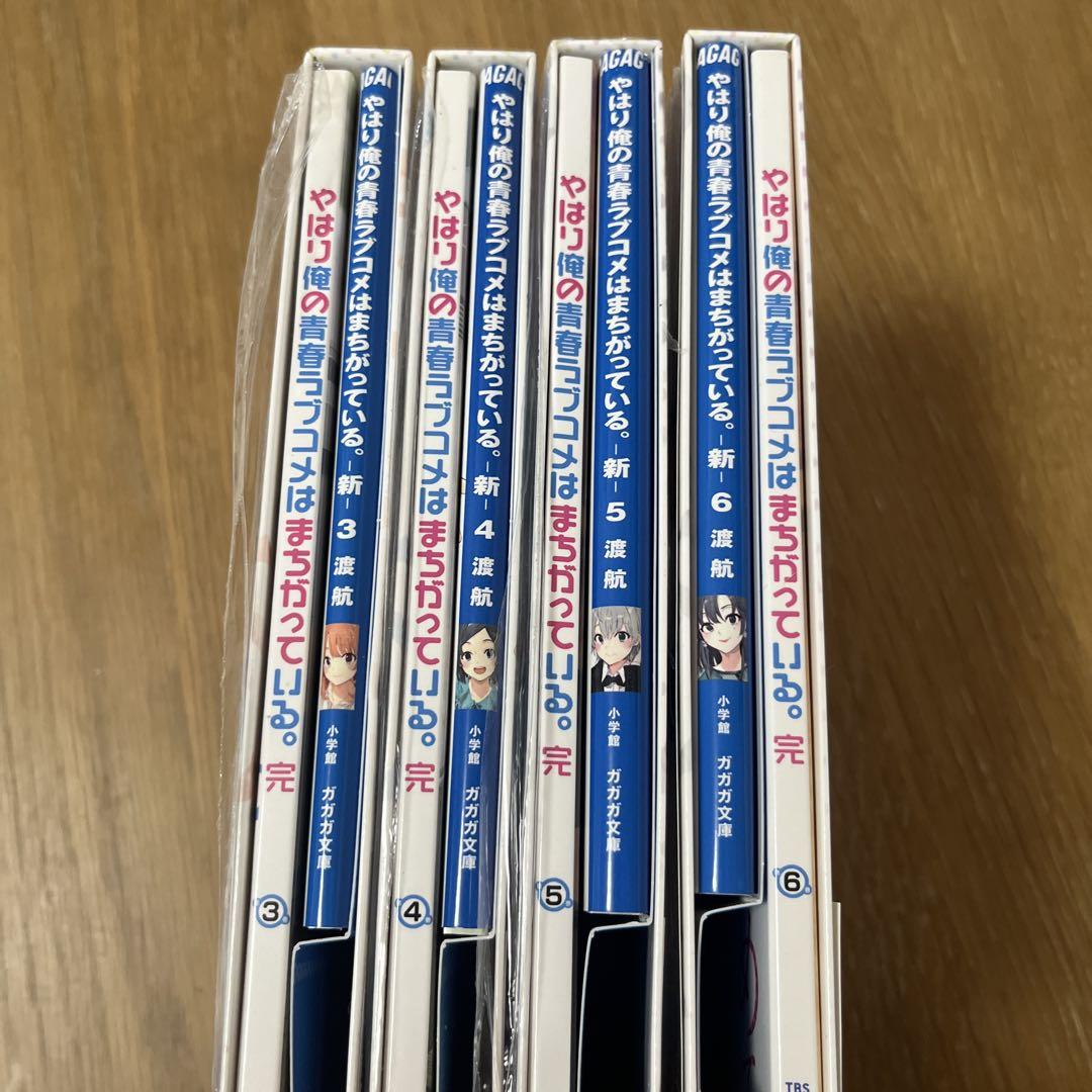 やはり俺の青春ラブコメはまちがっている 完 Blu-ray特典小説 3-6巻 やはり俺の青春ラブコメはまちがっている 完 Blu-ray特典小説 3-6