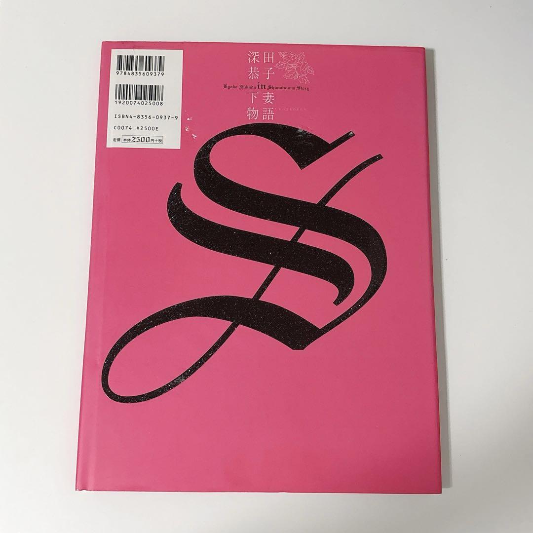 激レア 深田恭子 in 下妻物語 メイキングDVD 新品未開封 特典