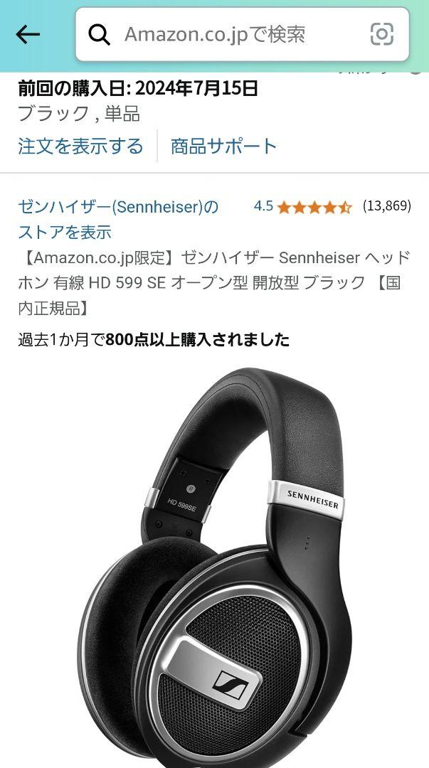 最終値下げ【美品】ゼンハイザー　ヘッドホン有線HD599 SE ブラック