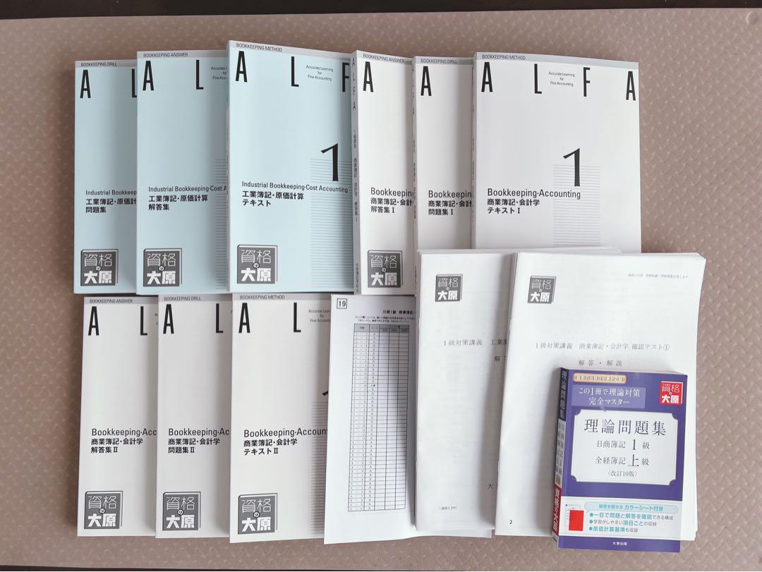 ■資格の大原■未使用！最新■簿記1級■テキスト・問題集・解答集セット■