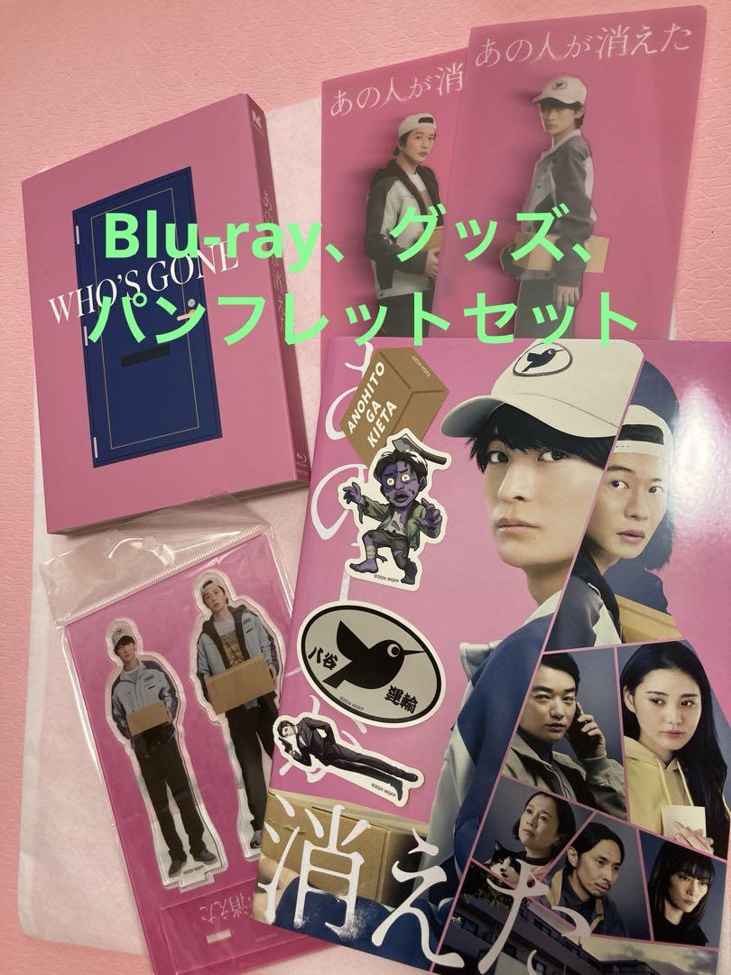 あの人が消えた 豪華版('24日本テレビ/日活/東宝)〈2枚組〉　グッズ付き