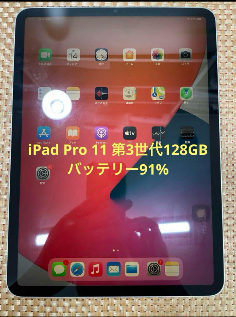 iPad Pro 11 第3世代 128 GB シルバー