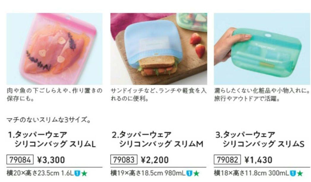 タッパーウェア　シリコンバック　スリムセット　s.m.l