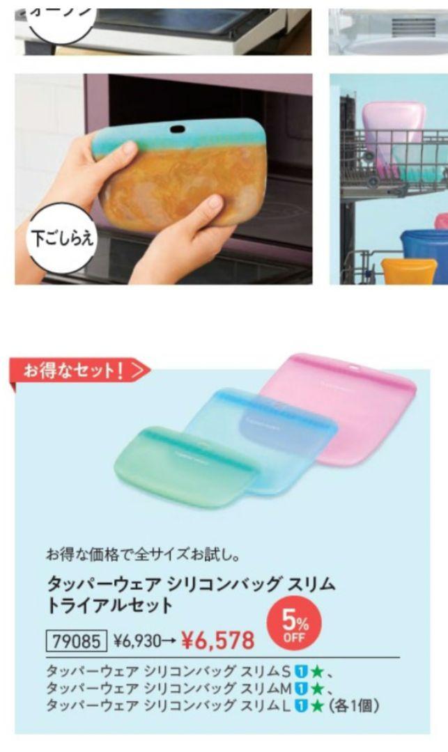 タッパーウェア　シリコンバック　スリムセット　s.m.l