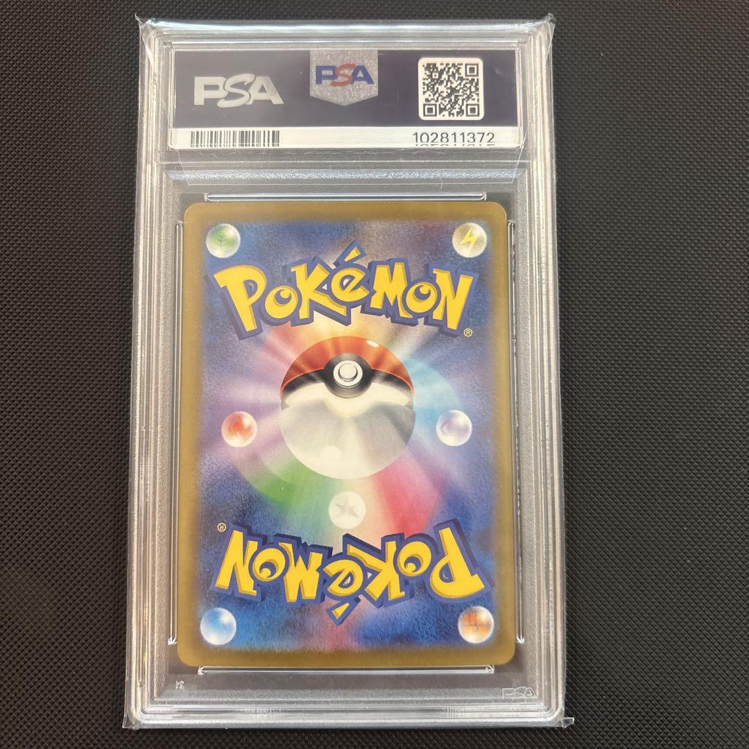 ポケモンカード　リザードンex SAR シャイニートレジャー　PSA10