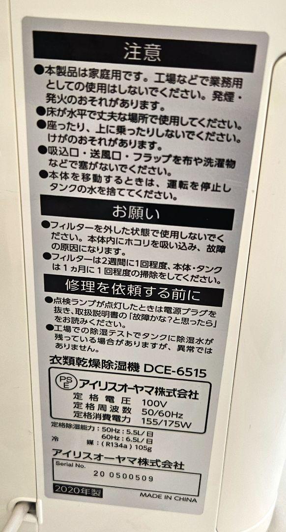 フォロー割　IRIS OHYAMA　アイリス　衣類乾燥除湿機　DCE-6515