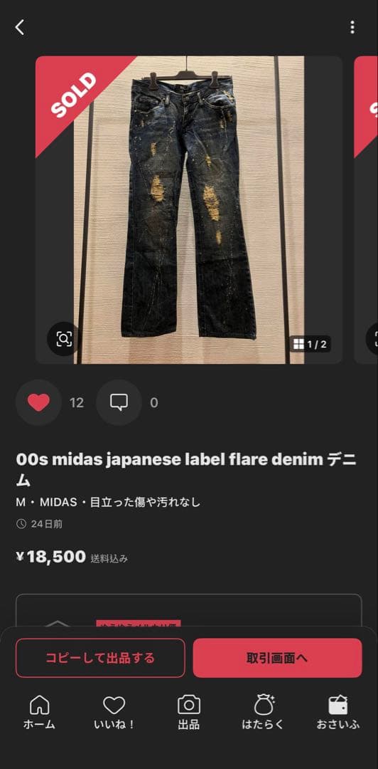 00s MIDAS japanese label flare denim デニム 00s MIDAS japanese label flare denim デニム