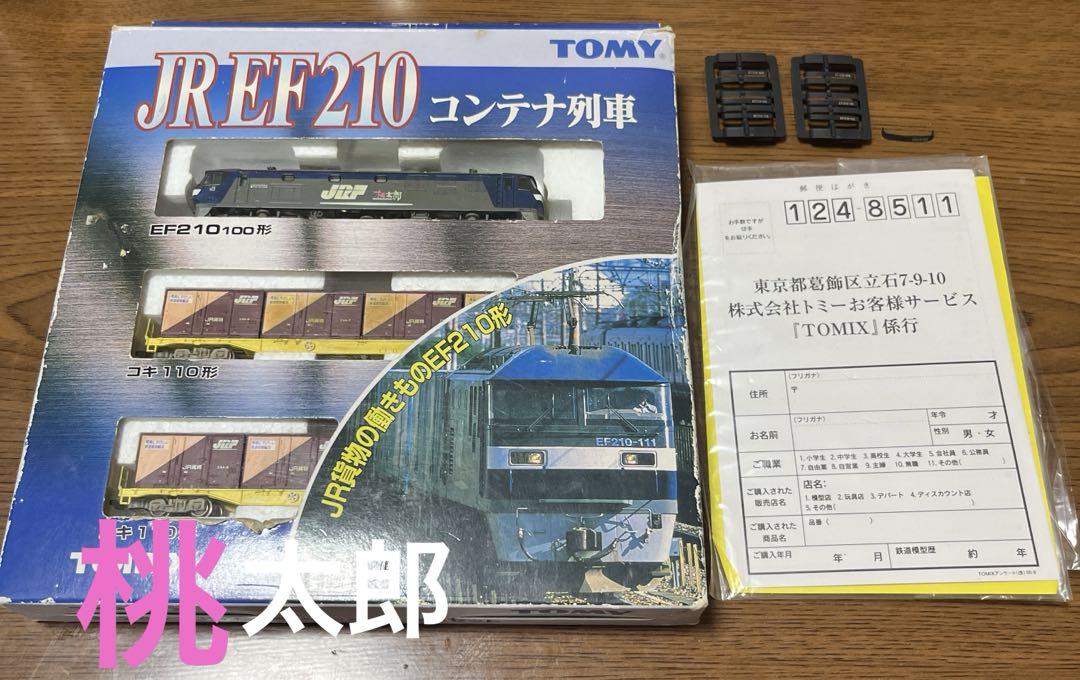 【Nゲージ】JR貨物 EF210-100（桃太郎）コキ110型 コンテナ車 2両