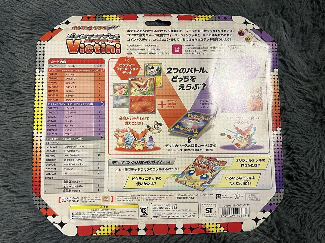 ポケモンカードBW バトルテーマデッキビクティニ 未開封 - メルカリ