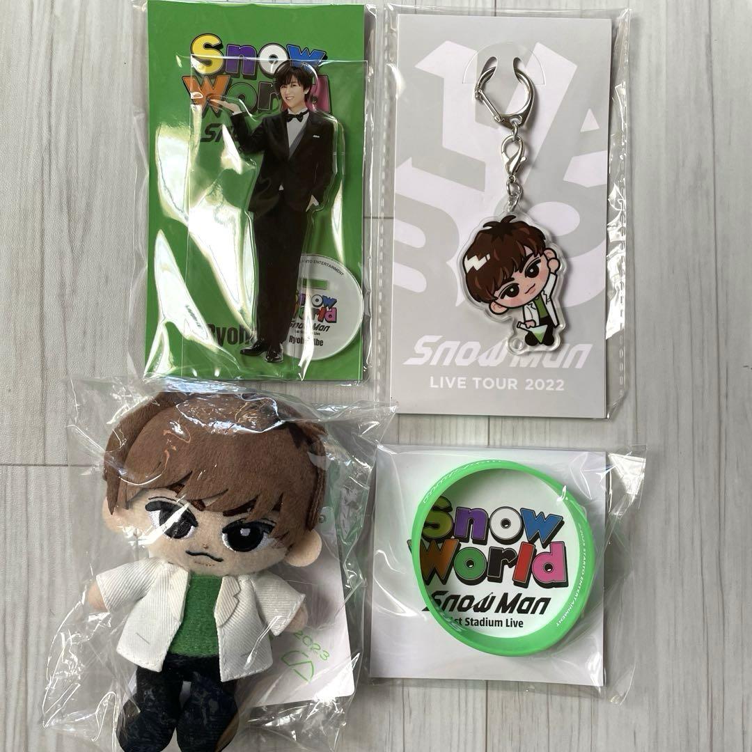 【美品】SnowMan阿部亮平　公式グッズセット