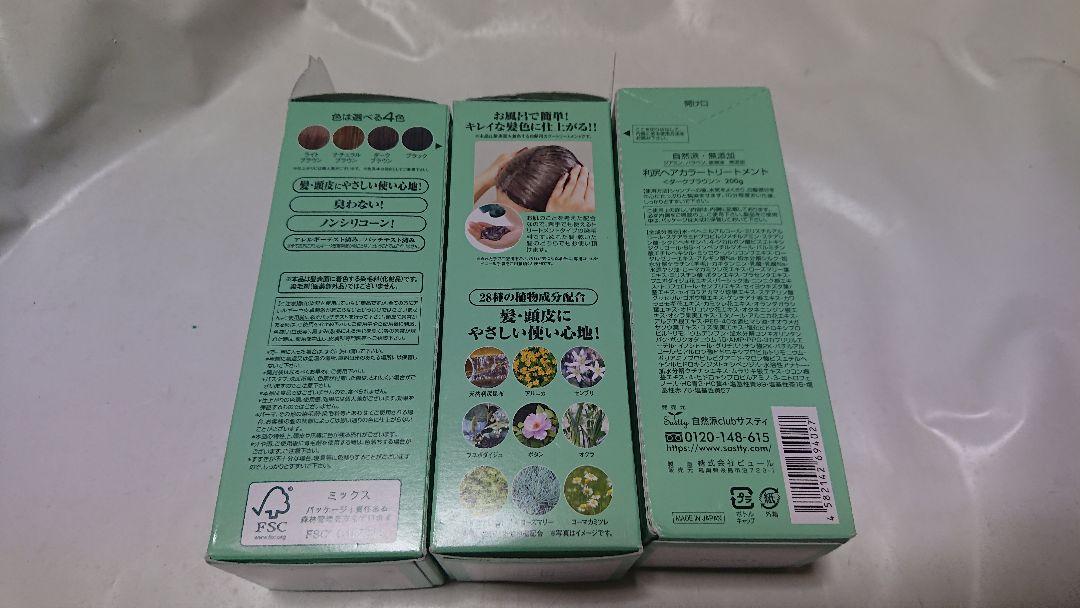 新品自然派club サスティ利尻昆布白髪用トリートメント3箱ダーク