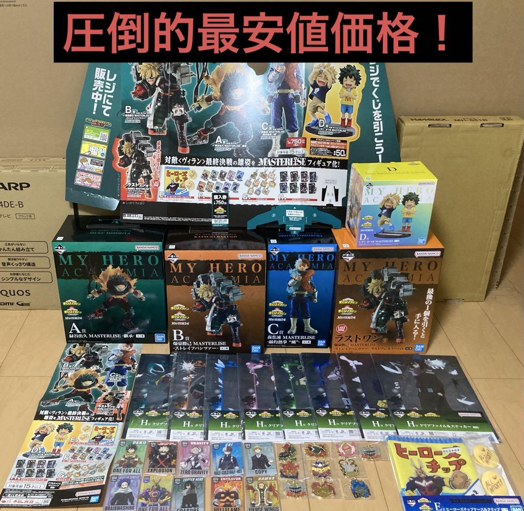 【値段交渉可能❗️】一番くじ 僕のヒーローアカデミア 連なる星霜　全34点 コンプ