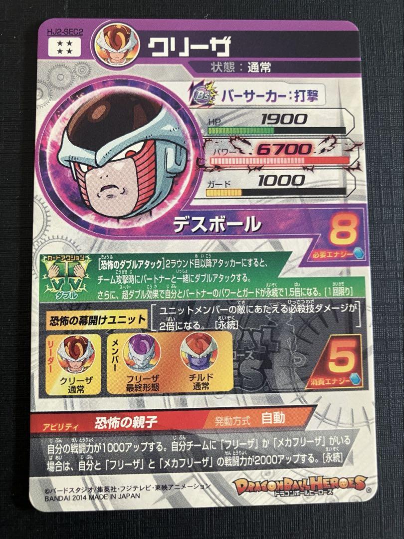 HJ2-SEC2 クリーザ ドラゴンボールヒーローズ
