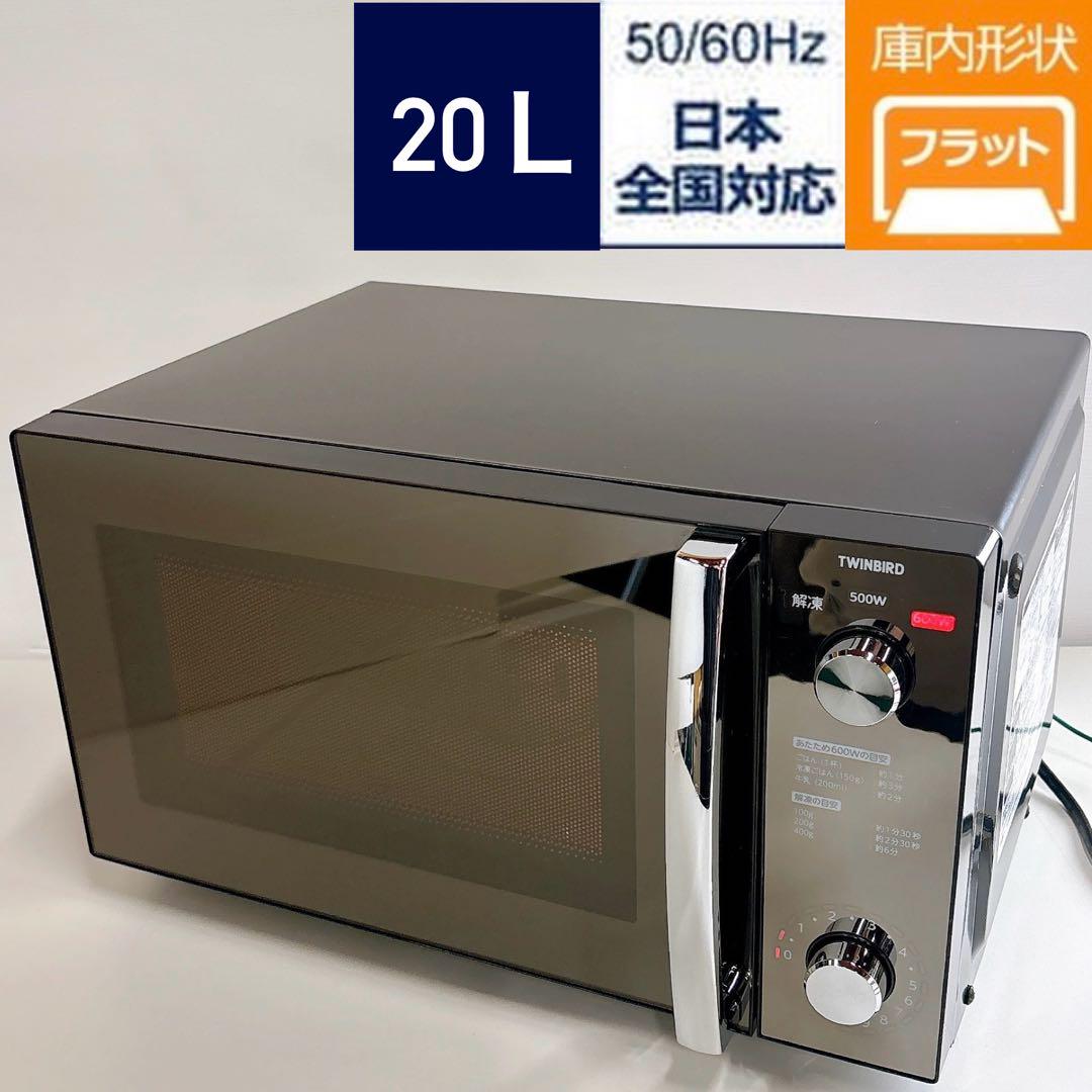 ツインバード 20L電子レンジ フラット DR-D278B