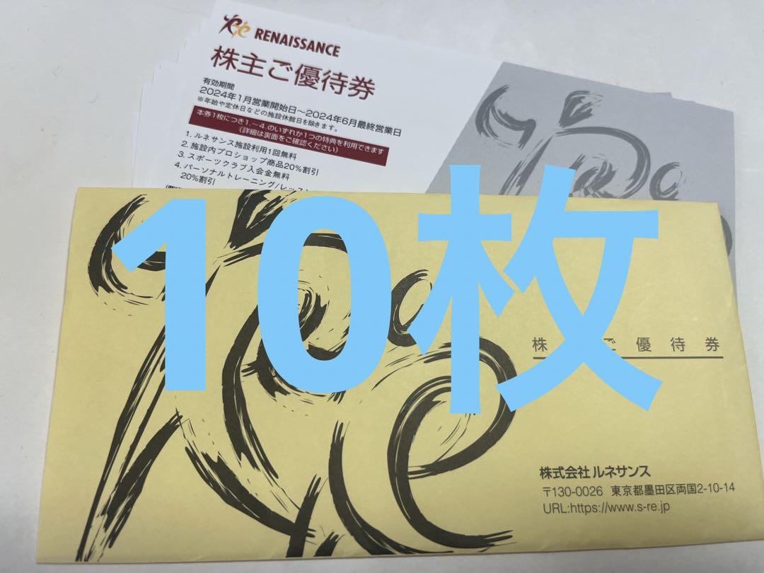 ルネサンス　株主優待券