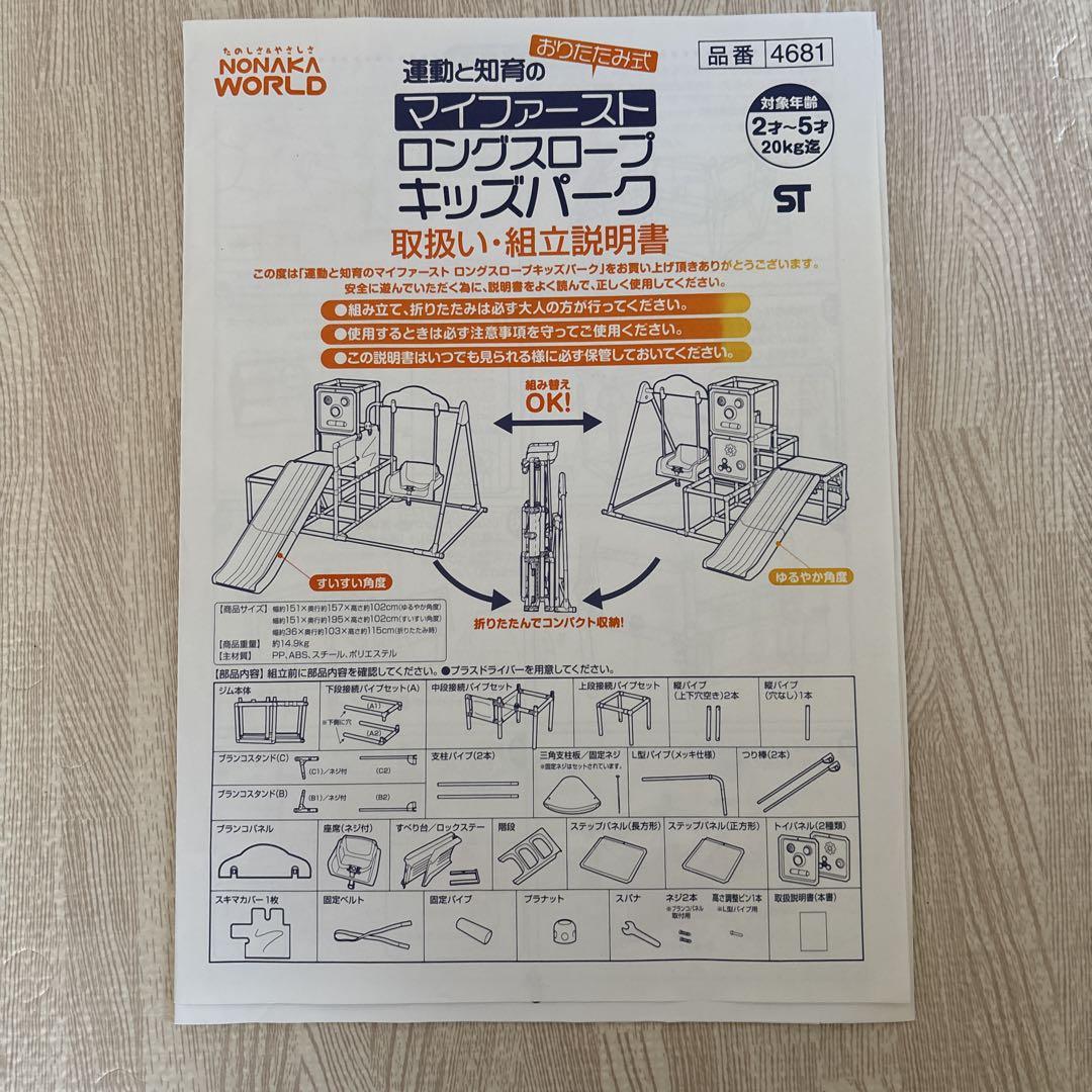 トイザらス限定　野中製作所　マイファーストロングスロープキッズパーク