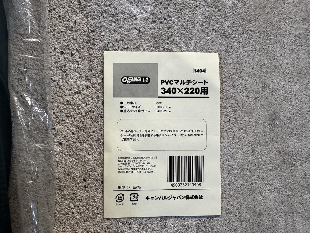 小川キャンパル ogawa PVCマルチシート 340×220用 1404