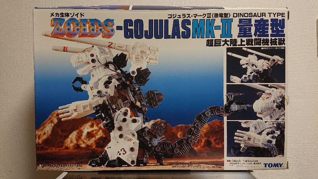 メルカリ レア 未組立 ゾイド ゴジュラス マークii 量産型 恐竜型 プラモデル 24 500 中古や未使用のフリマ メルカリ レア 未組立 ゾイド ゴジュラス マークii 量産型 恐竜型 プラモデル 24 500 中古や未使用のフリマ