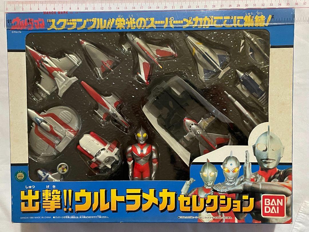ウルトラマン 出撃 ウルトラ メカ コレクション 現状 経年劣化 ジャンク扱い