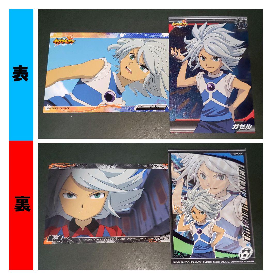 イナズマイレブン イナイレ ブロマイドコレクション ガゼル 涼野