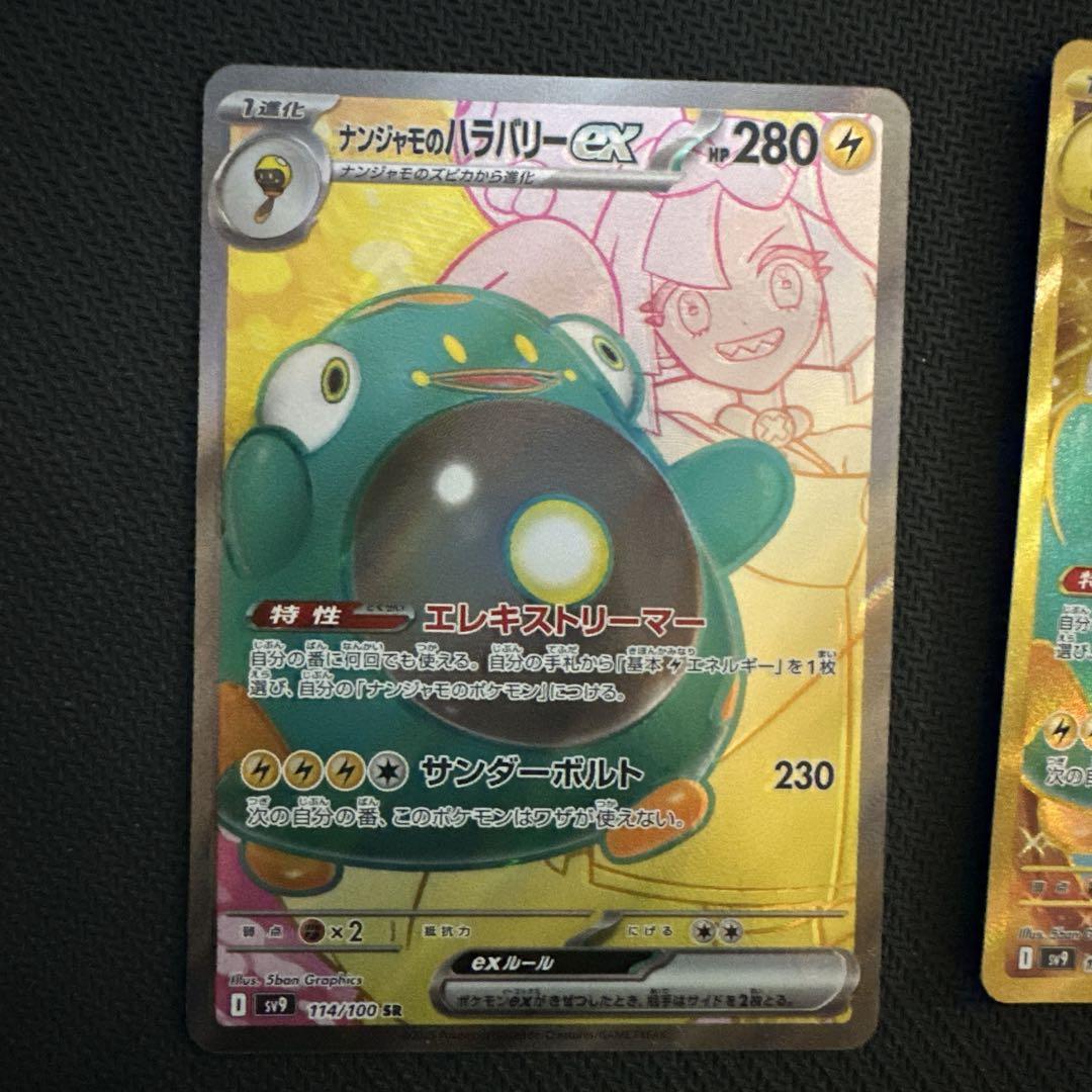 ナンジャモのハラバリーex UR130/100 UR SR バトルパートナーズ
