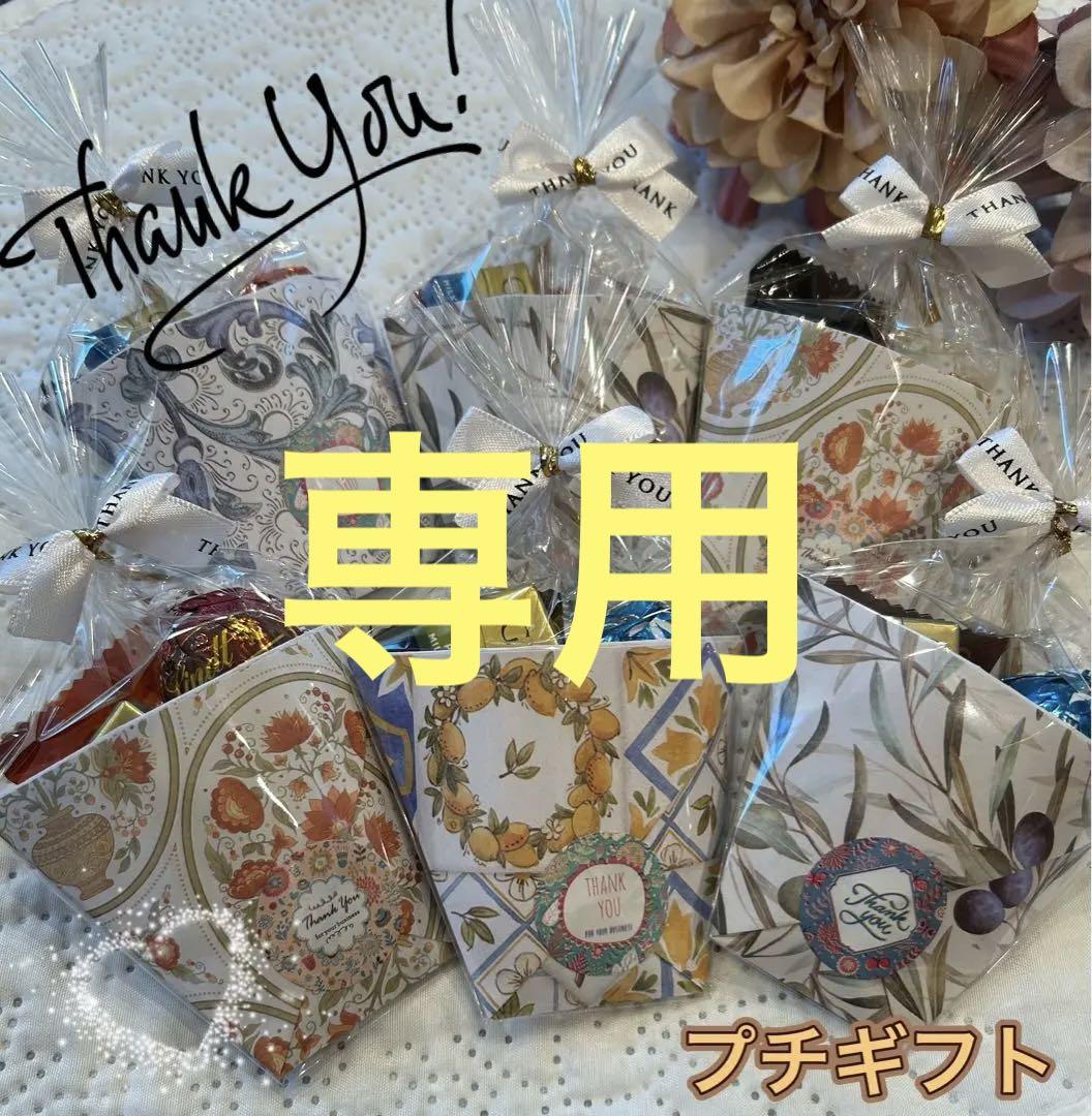ミラマー様専用 複数ご購入おまとめ 【Thank youプチギフト】