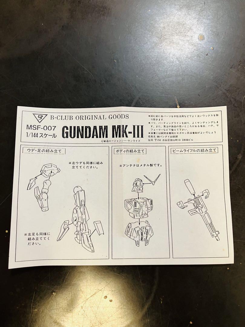 1/144 MSF-007ガンダムMK-Ⅲ