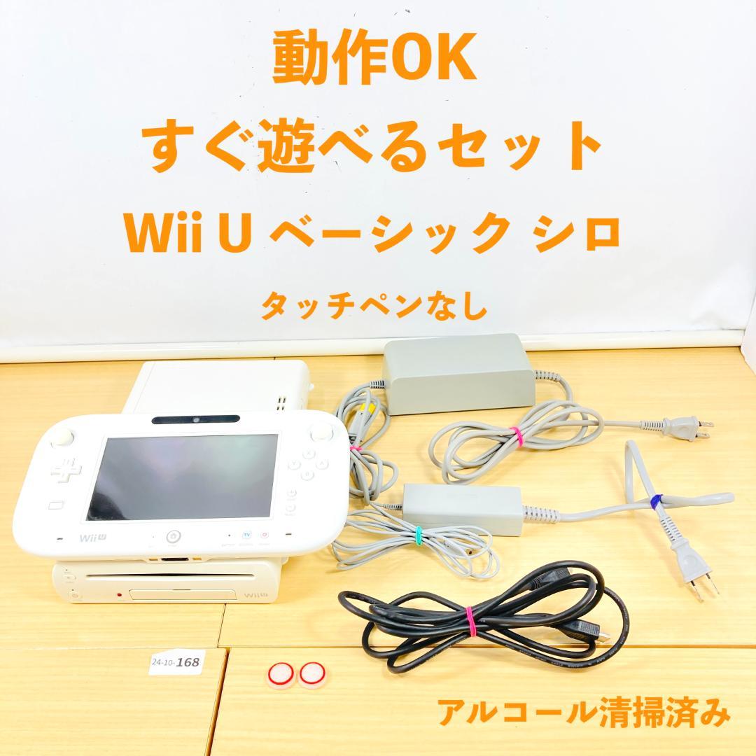 すぐ遊べるセット】 任天堂 WiiU 白 ベーシック 24-10-168
