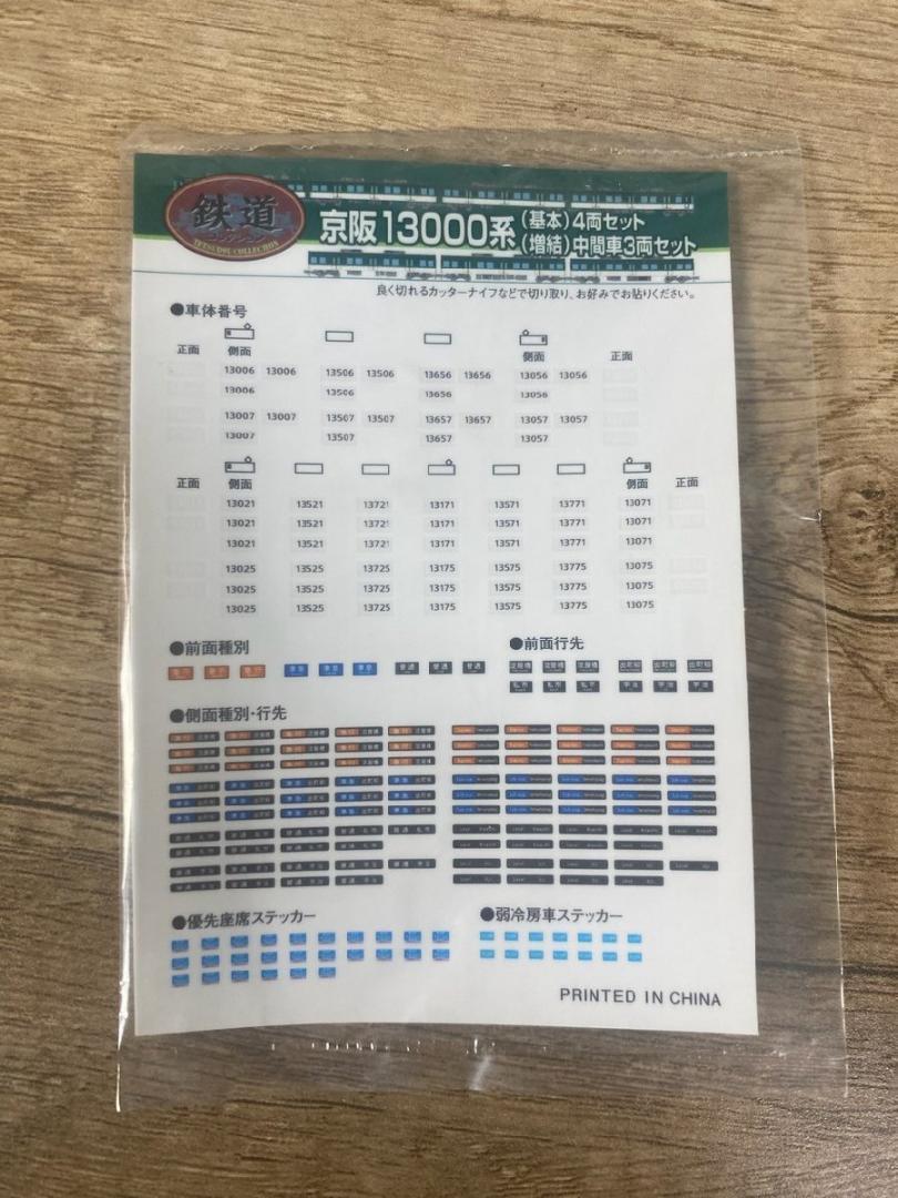 2093 Nゲージ TOMYTEC 鉄道コレクション 京阪電車13000系/M2
