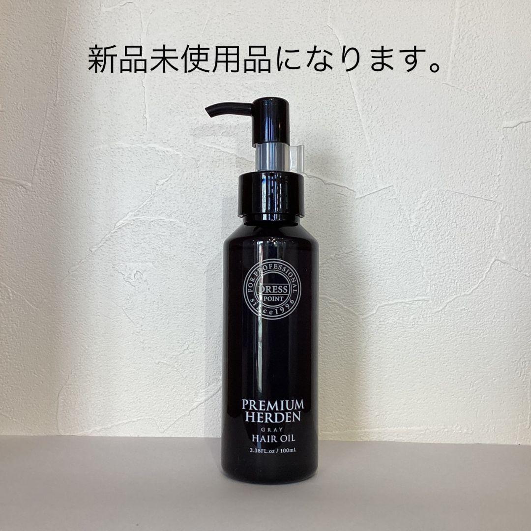 ドレスプレミアムハーデンヘアオイル  100ml GRAY