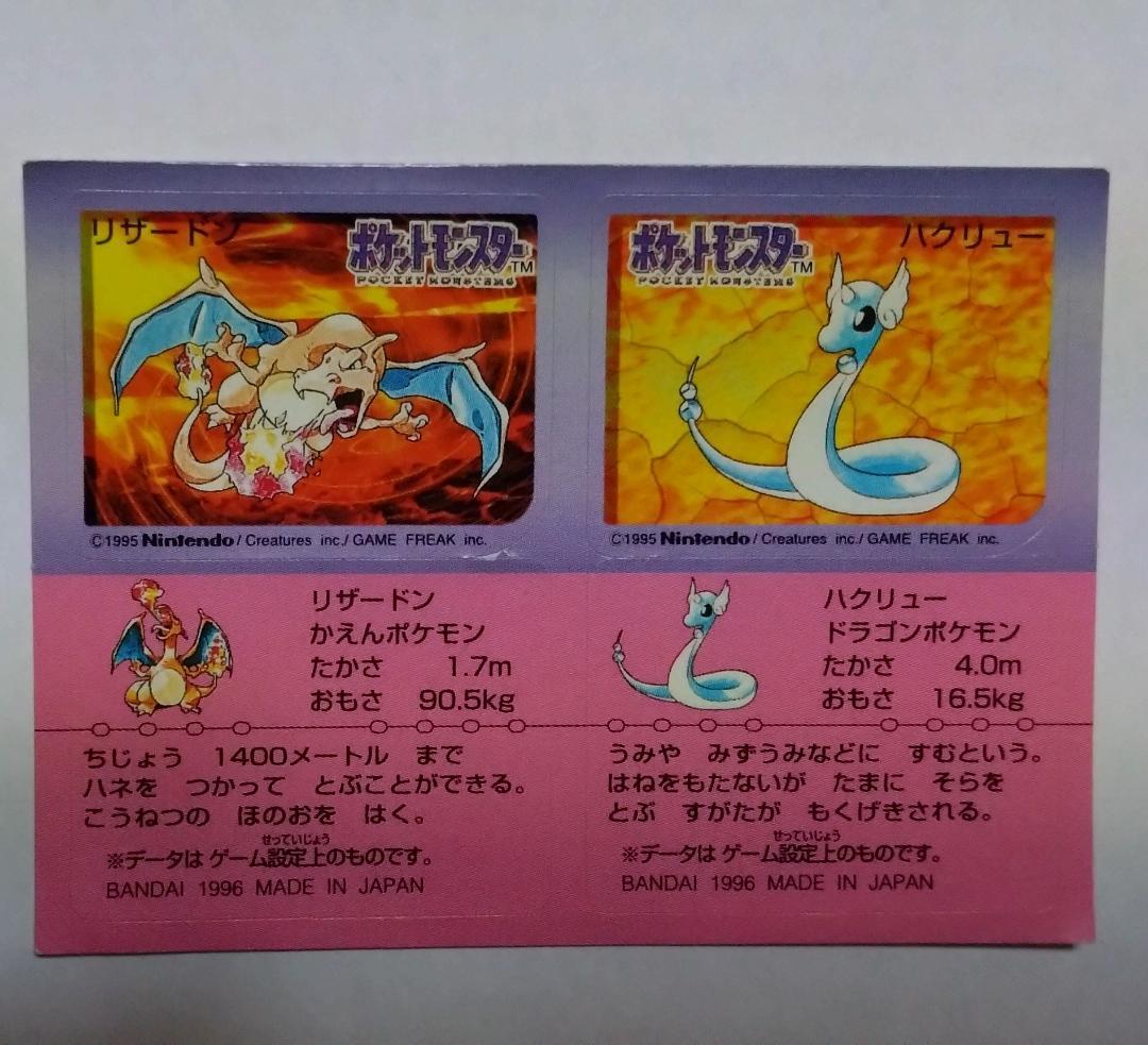 リザードン ポケモンスナック 食玩 バンダイ BANDAI 1996 - メルカリ リザードン ポケモンスナック 食玩 バンダイ BANDAI 1996 - メルカリ