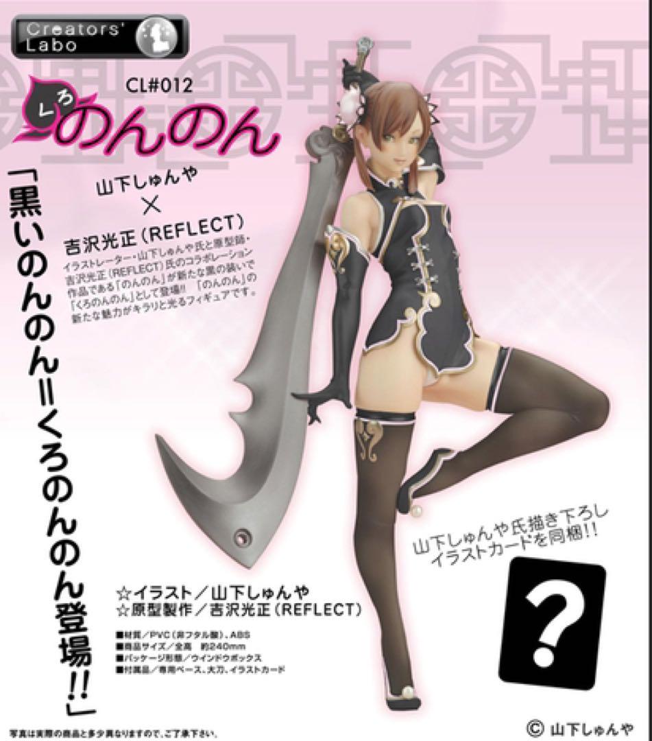 Creators' Labo のんのん Non-Non 山下しゅんや フィギュア Creators'Labo #012 のんのん Non-Non （通常版） 1/6 完成品