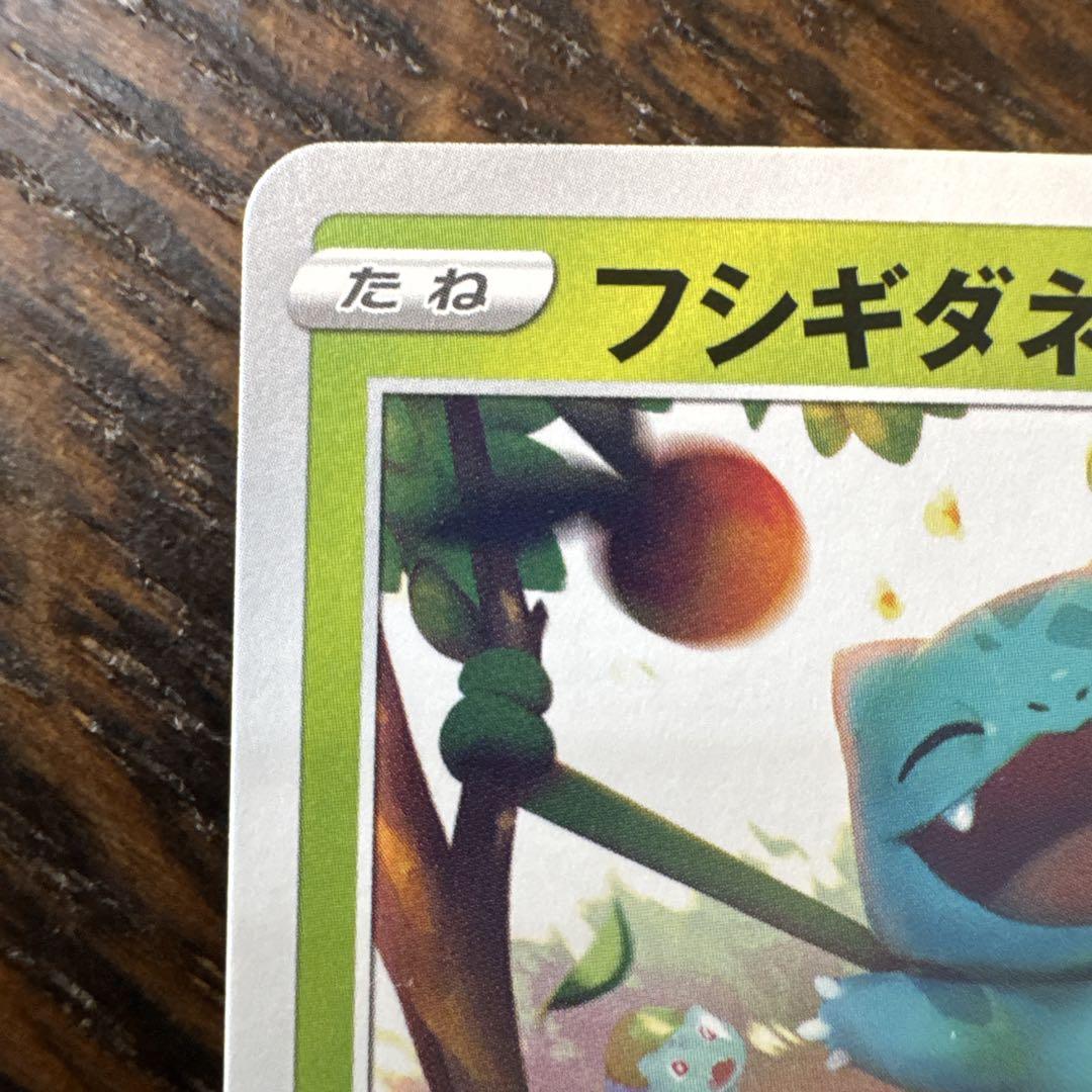 フシギダネ：Pokémon Trading Card Game イラストレーシ… - メルカリ