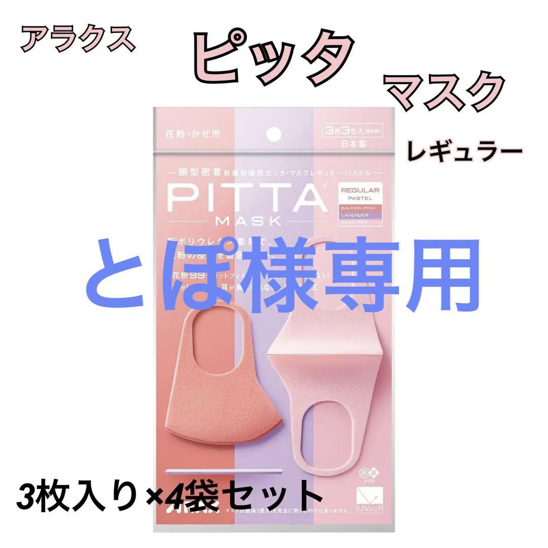 【R パステル 14袋セット】アラクス ピッタ マスク 3枚入り ポリウレタン