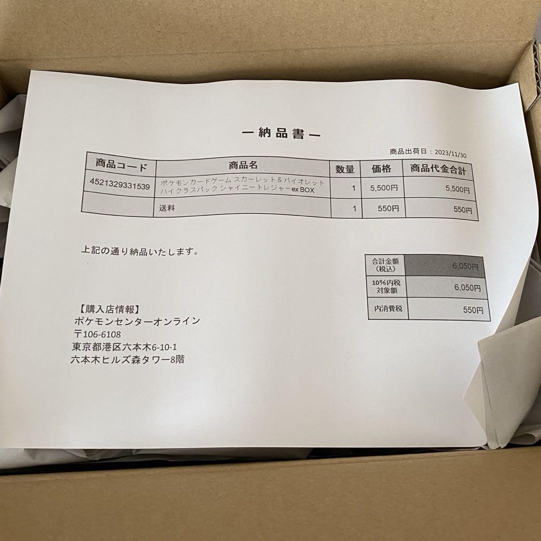 ポケカ　シャイニートレジャーex 1BOX