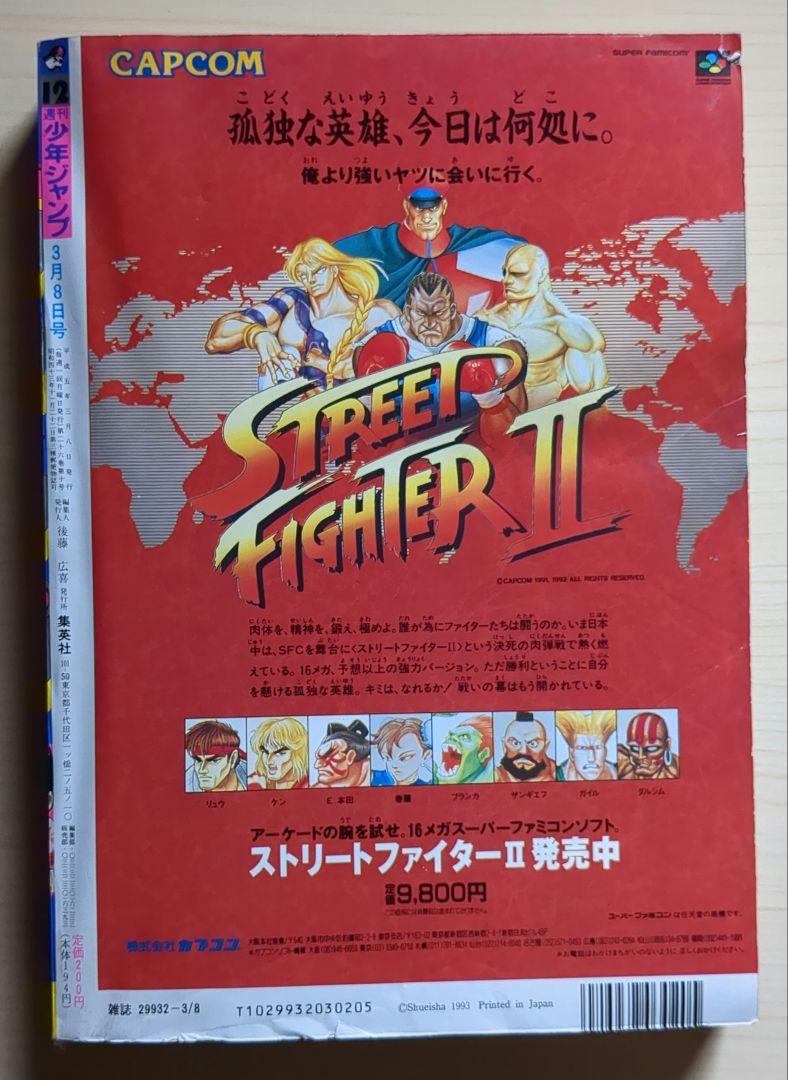 【超激レア本】週間少年ジャンプ1993年12月 超激レア本】週間少年ジャンプ1993年12月 - メルカリ