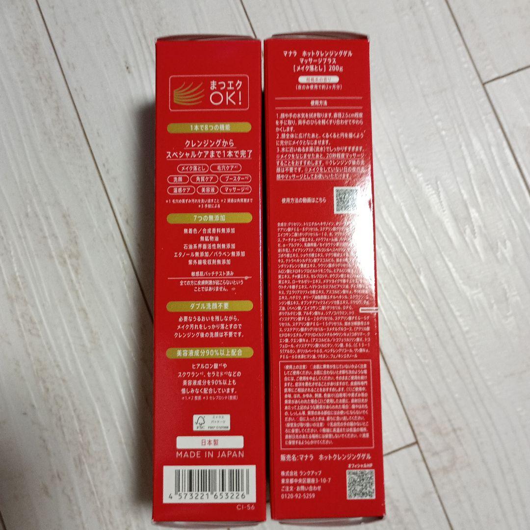 マナラ　ホットクレンジングゲル　マッサージプラス200g　2本　サンプル付き