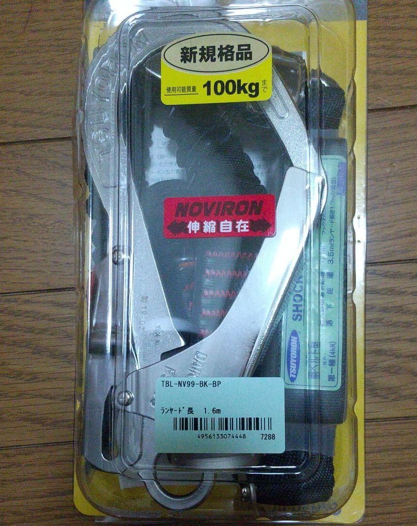 藤井電工 ツヨロン 胴ベルト型ランヤード TBL-NV99-BK-BP