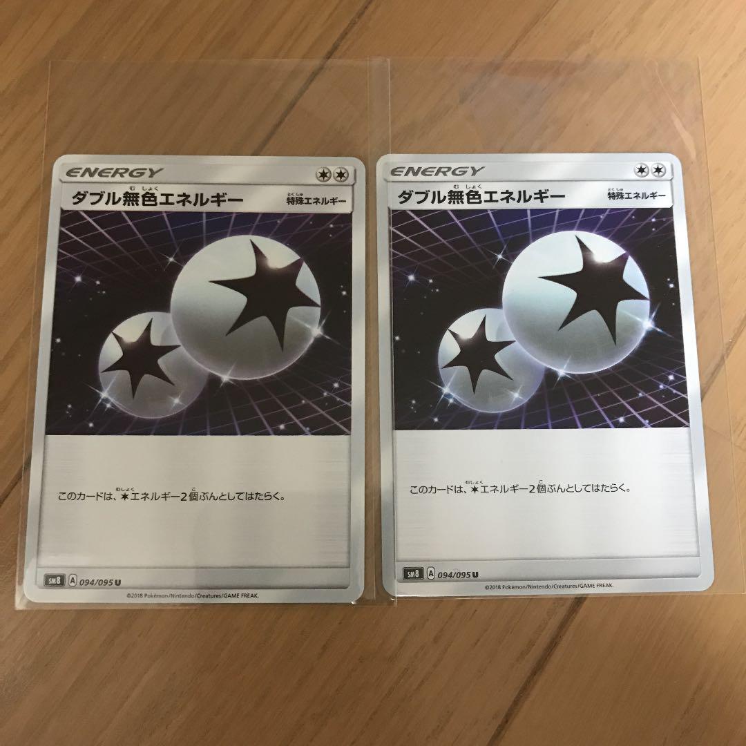 メルカリ ポケモンカード ダブル無色エネルギー ポケモンカードゲーム 300 中古や未使用のフリマ メルカリ ポケモンカード ダブル無色エネルギー ポケモンカードゲーム 300 中古や未使用のフリマ