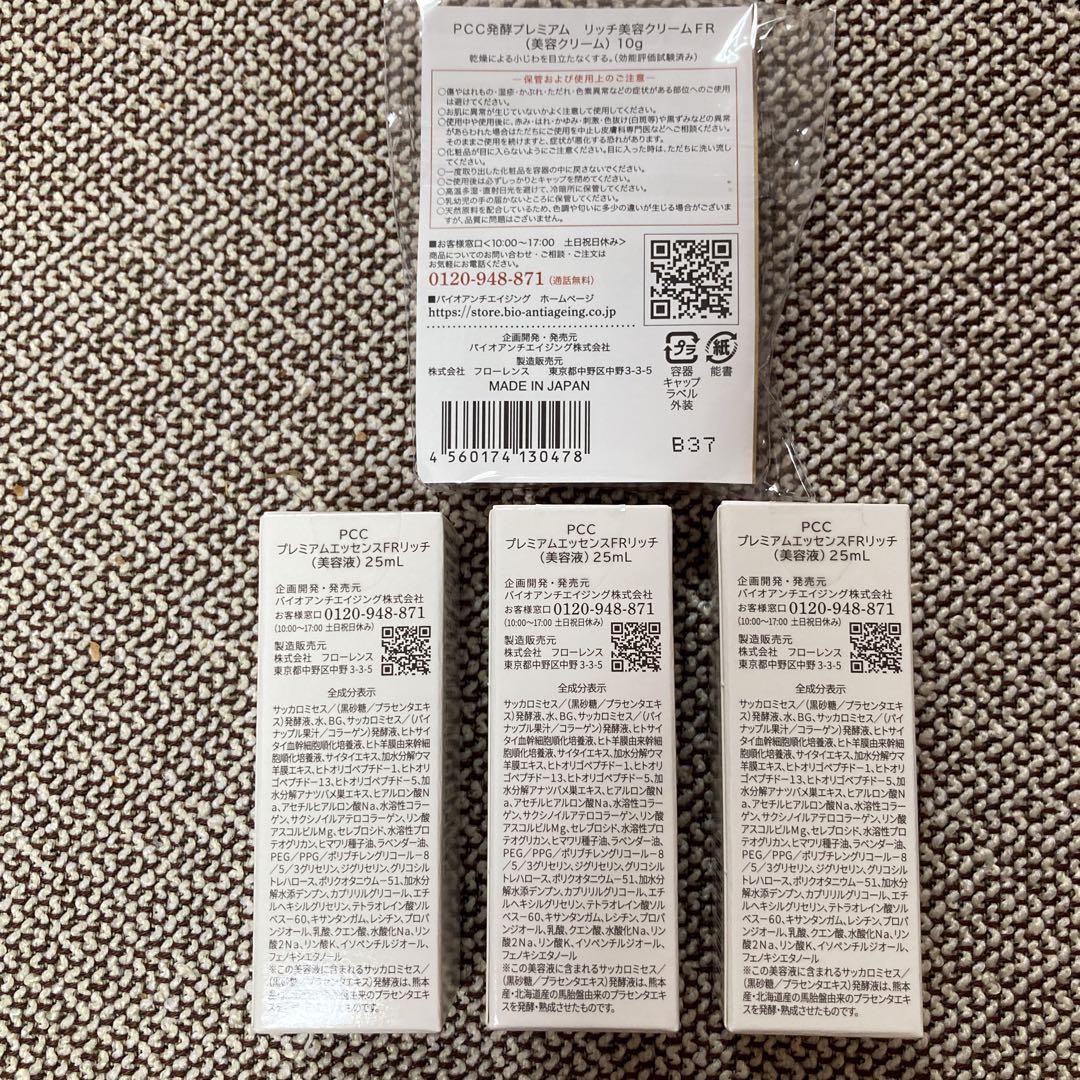 PCC プレミアムエッセンス✖️3本➕リッチ美容クリーム 1個