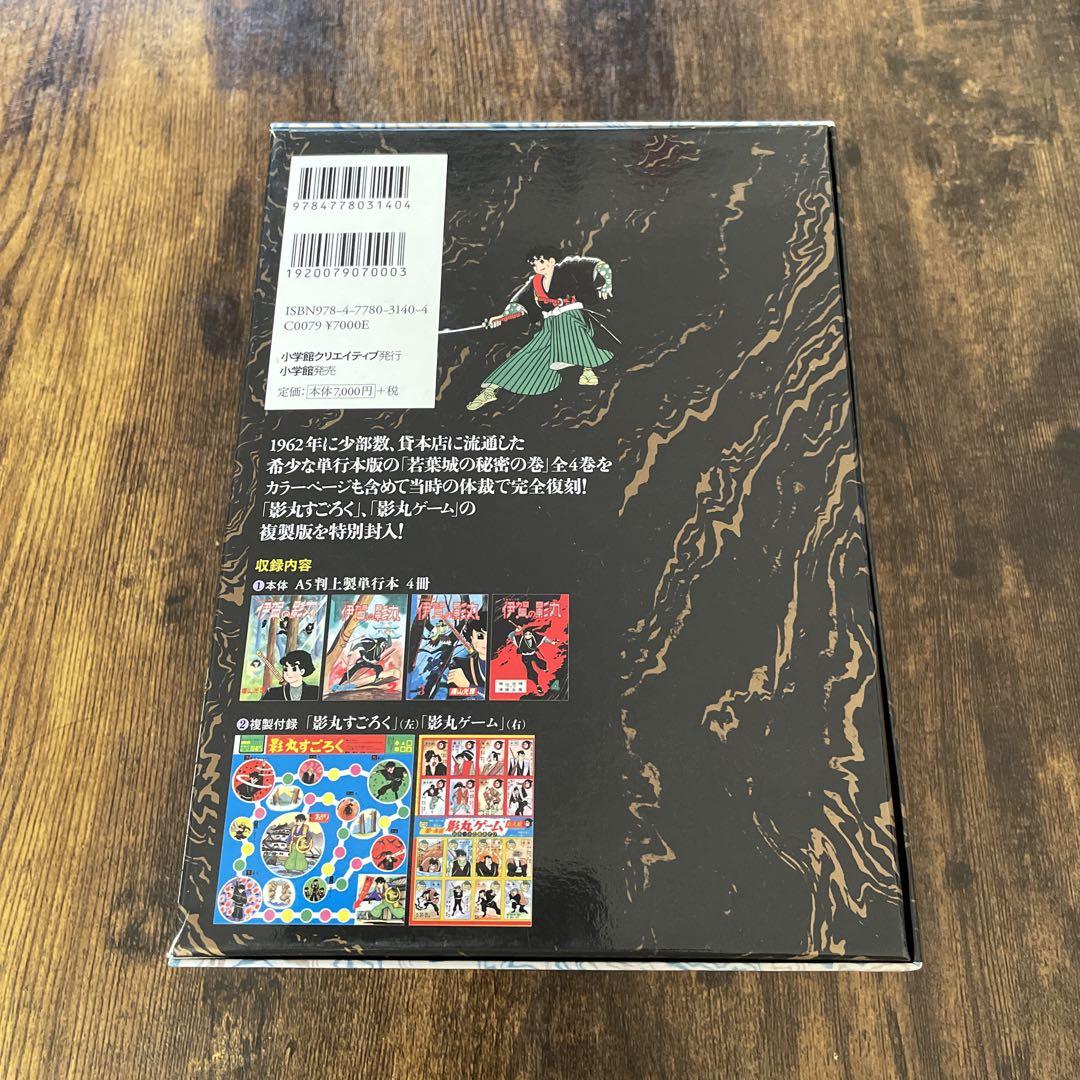 貸本版 伊賀の影丸 若葉城の秘密【限定版BOX】 横山光輝 - メルカリ