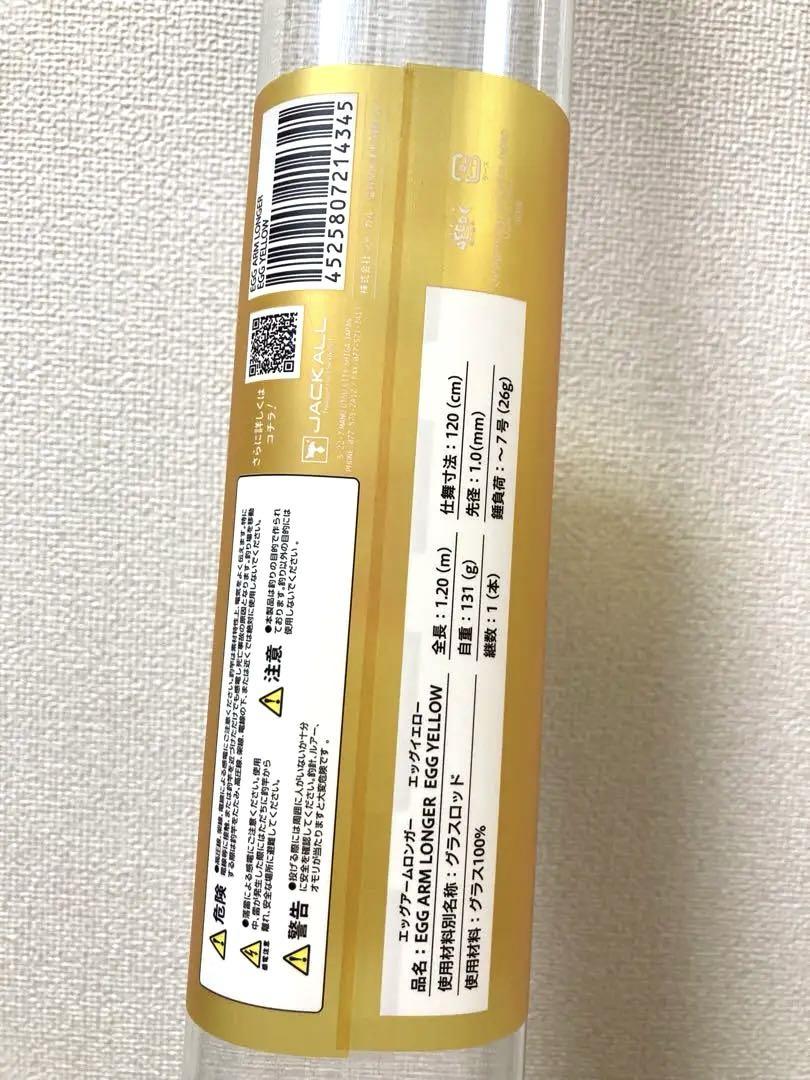 JACKALL EGG ARM LONGER穴釣りロッド　イエロー　箱付　黄色