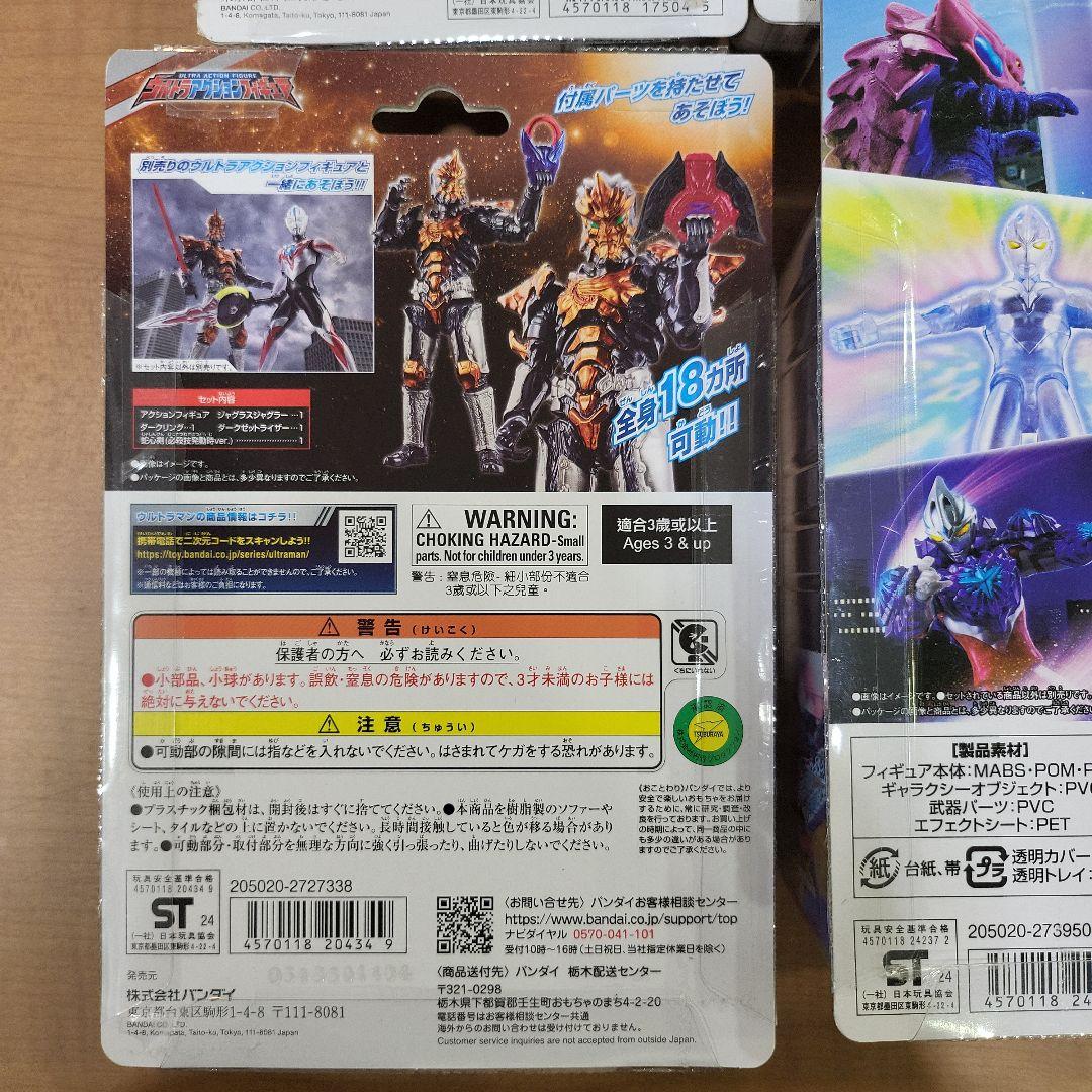 ウルトラアクションフィギュア　７点セット　ゼット　オーブオリジン　他　新品未開封