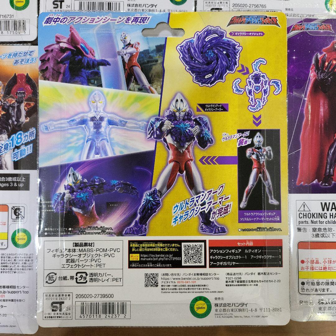 ウルトラアクションフィギュア　７点セット　ゼット　オーブオリジン　他　新品未開封