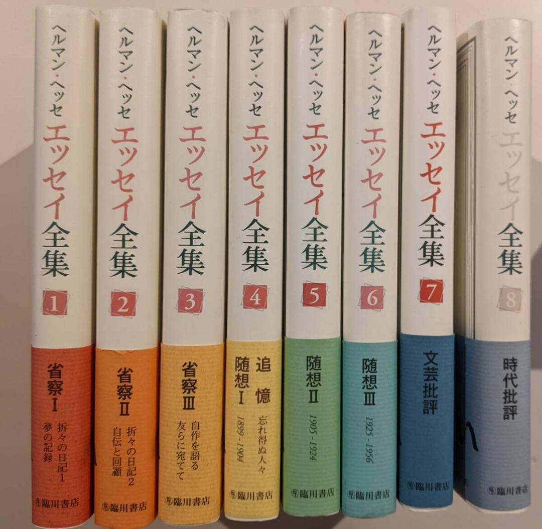 8冊揃 ヘルマン・ヘッセ エッセイ全集 日本ヘルマン・ヘッセ友の会・研究会 編訳 画像4