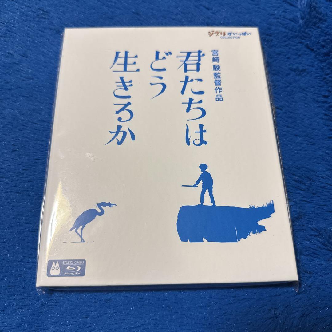 君たちはどう生きるか('23スタジオジブリ)Blu-ray