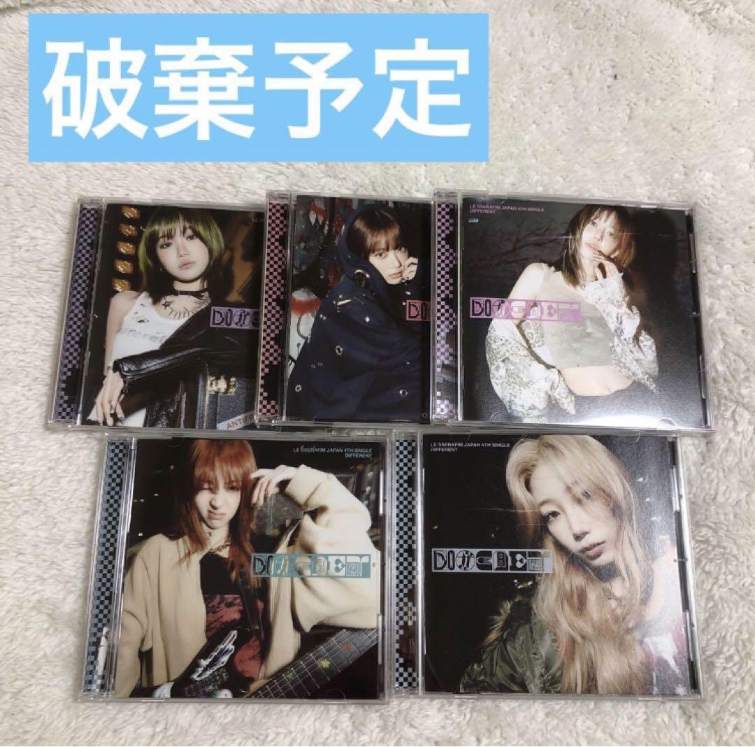 LE SSERAFIM different 5形態セット 開封済み⑨ - メルカリ
