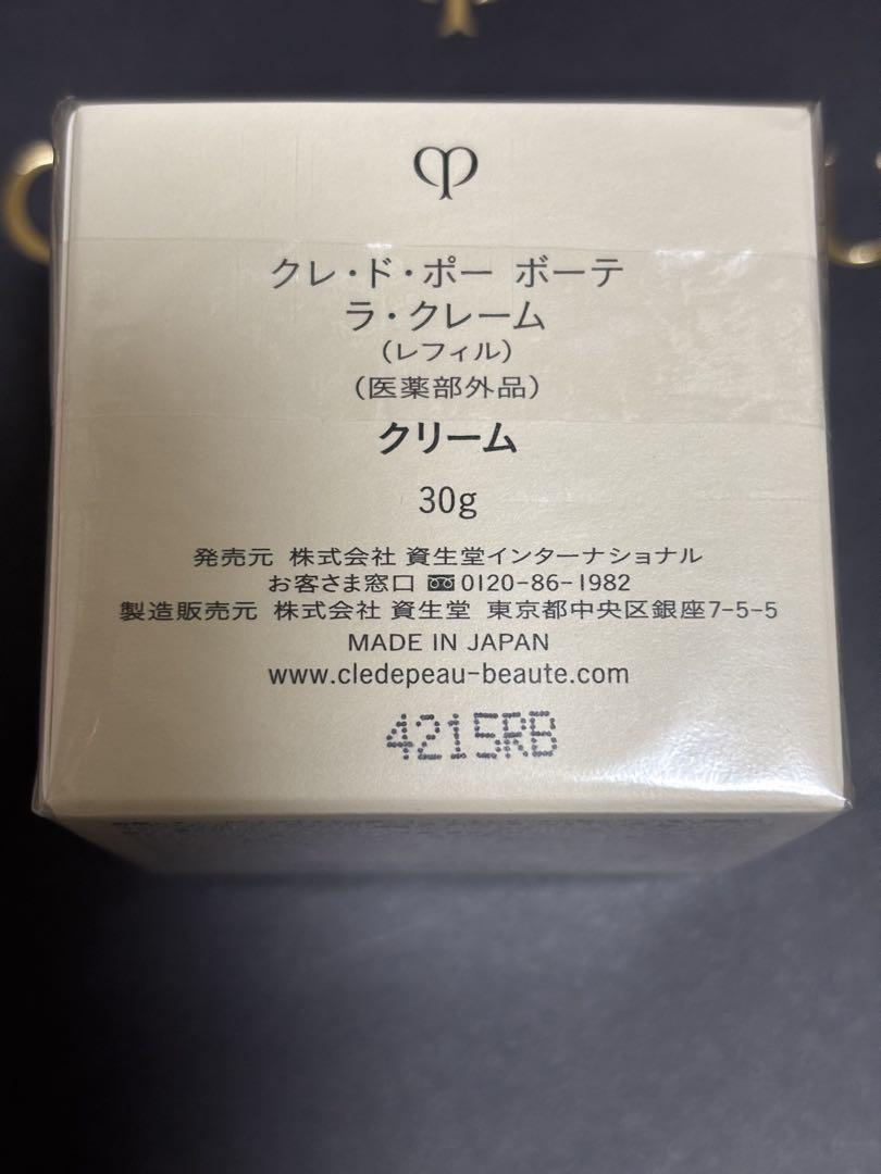 【新品未開封】クレドポーボーテ　ラ•クレーム 30g フェイスクリーム